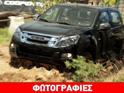 Λασποθεραπεία… με το Isuzu D-Max